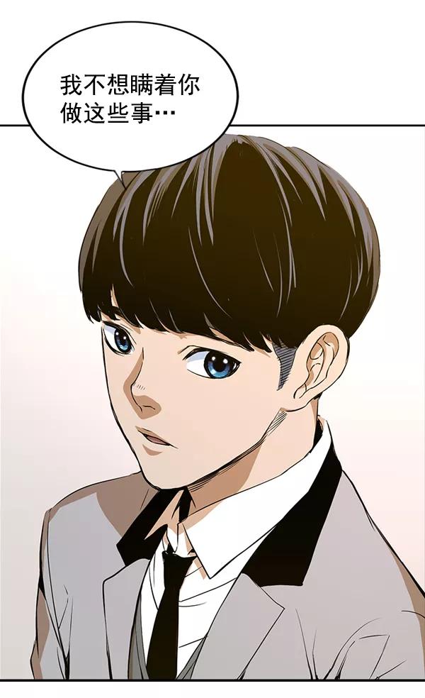 《冰川铁甲》第24话 第14页