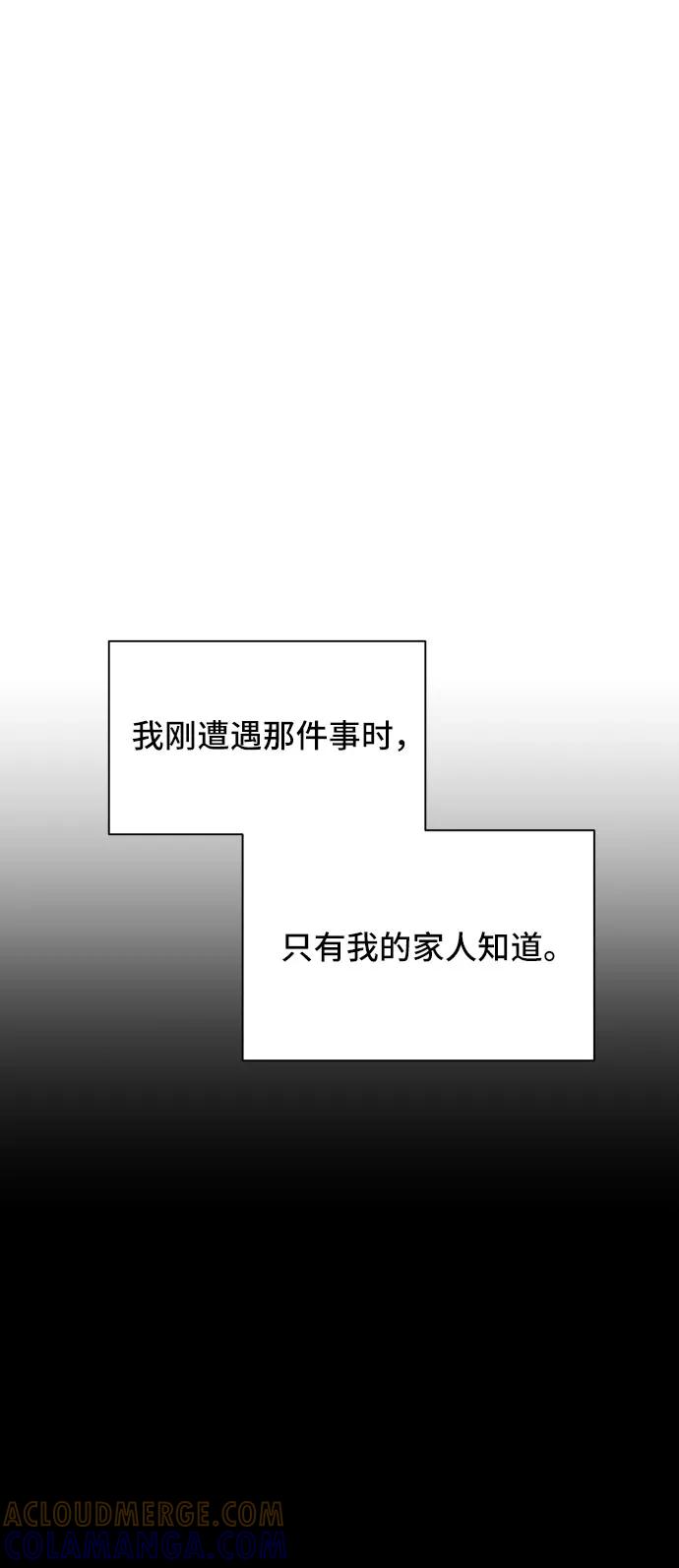 《嘴唇漂亮的男人》第25话 第61页