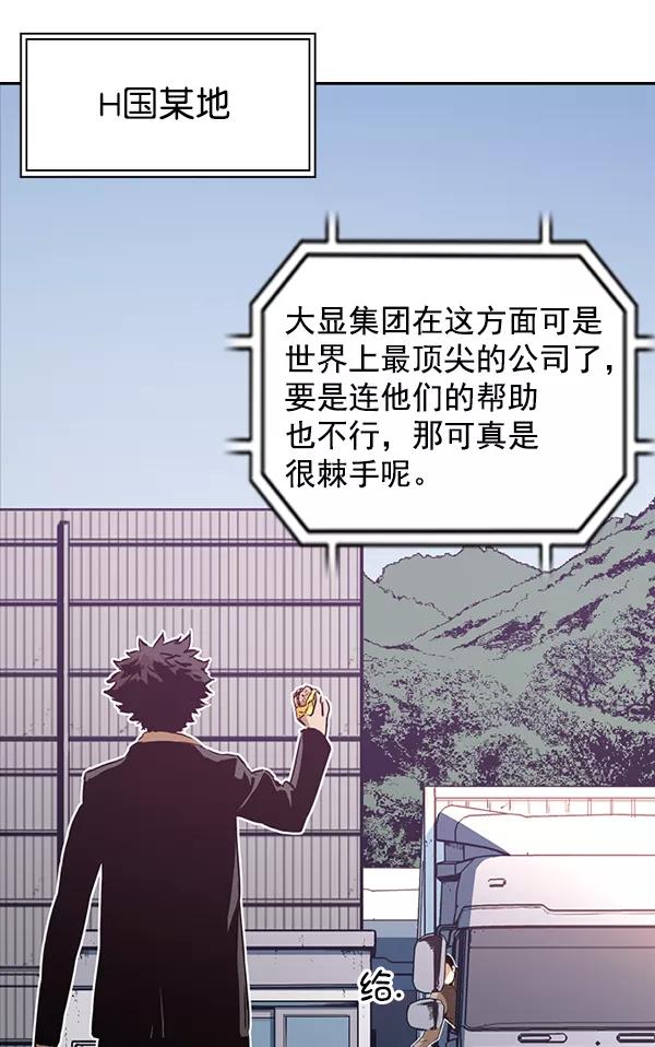 《冰川铁甲》第24话 第43页