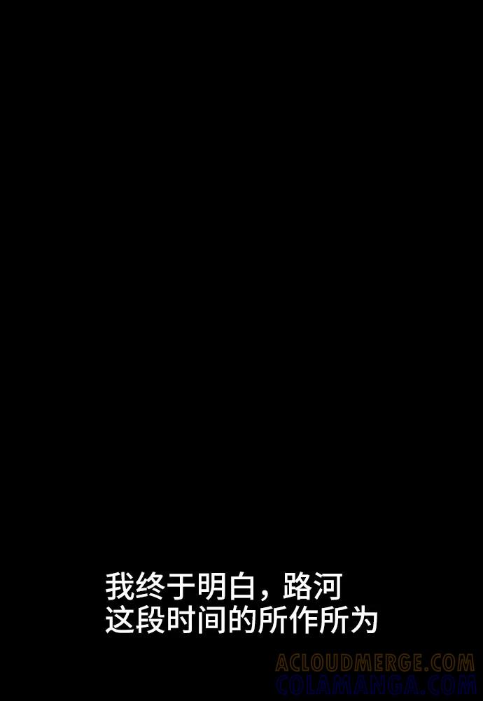 《嘴唇漂亮的男人》第26话 第82页