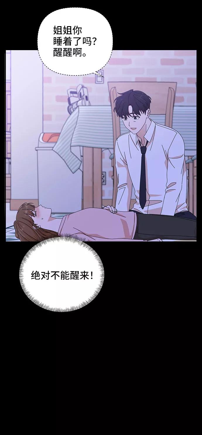 《嘴唇漂亮的男人》第26话 第60页