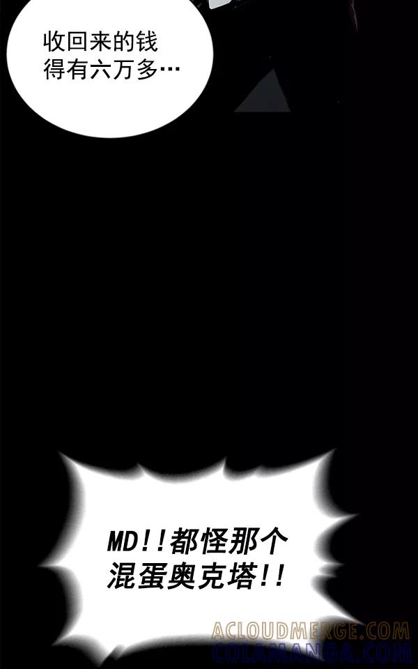 《冰川铁甲》第25话 第45页
