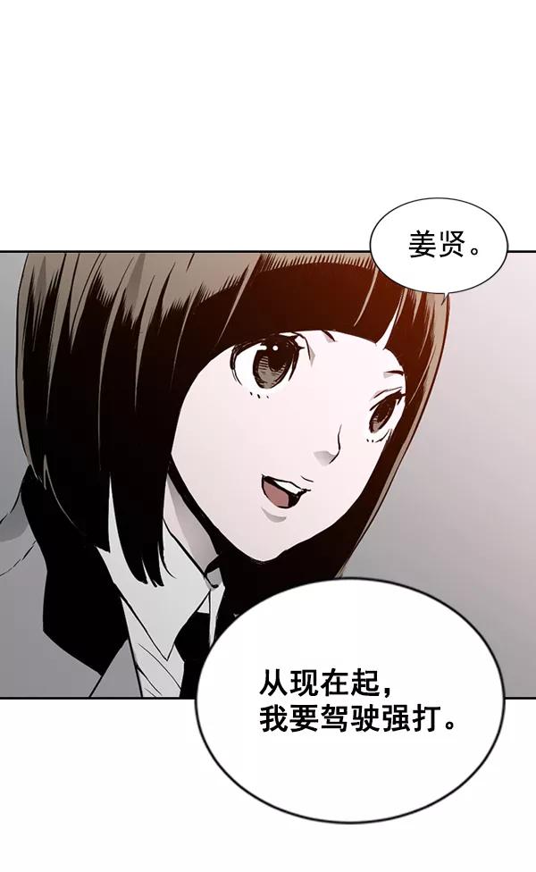 《冰川铁甲》第25话 第100页