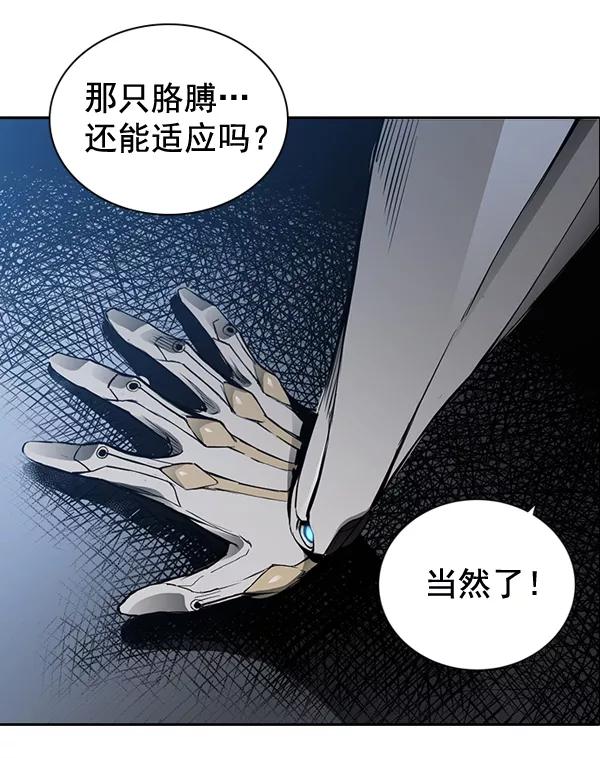 《冰川铁甲》第26话 第7页