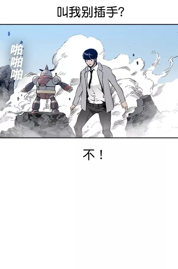 《冰川铁甲》第26话 第114页