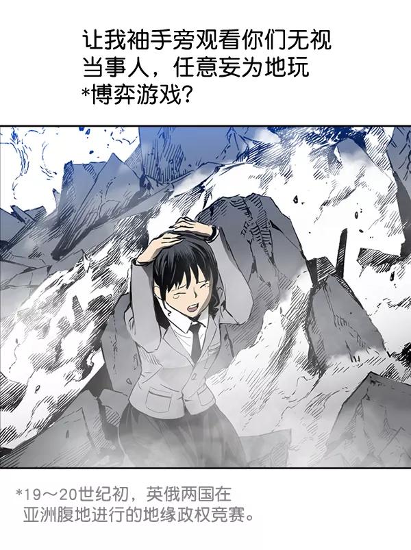 《冰川铁甲》第26话 第115页