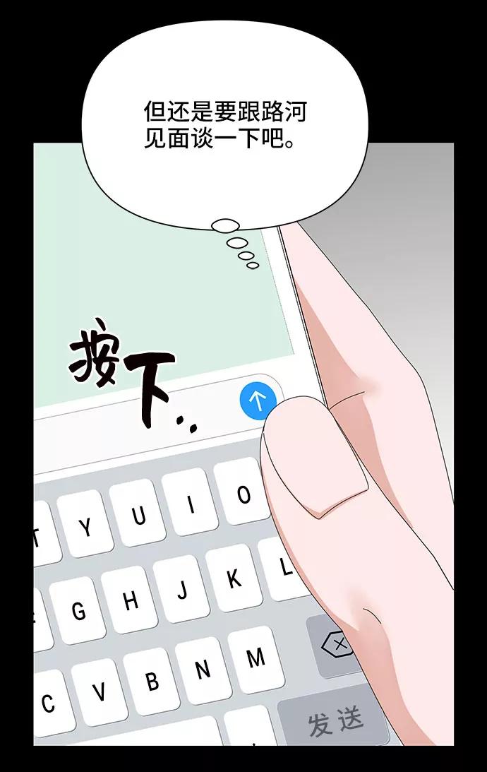 《嘴唇漂亮的男人》第27话 第69页