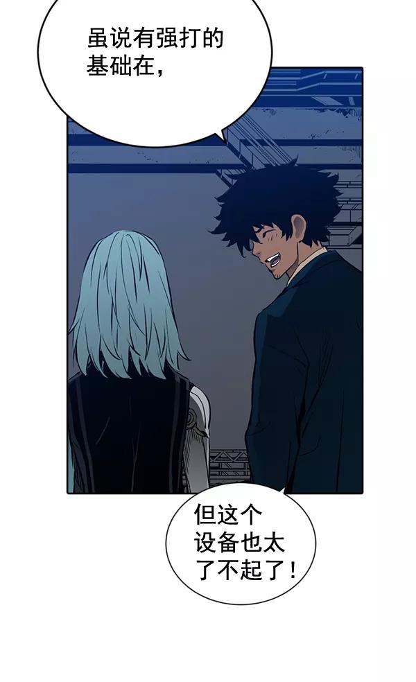 《冰川铁甲》第26话 第20页