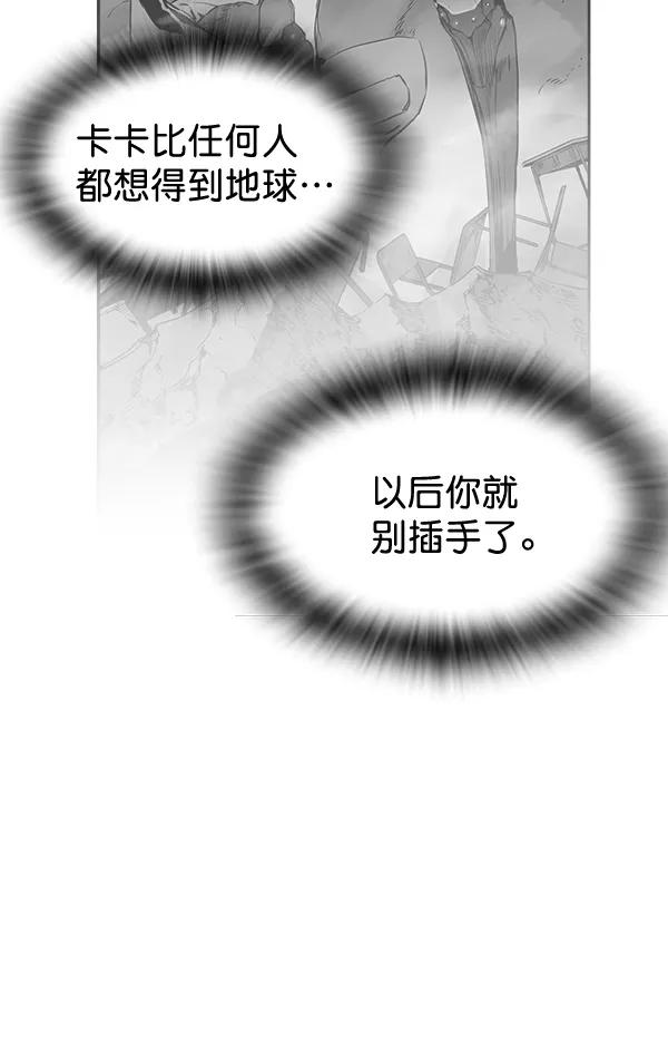 《冰川铁甲》第26话 第86页