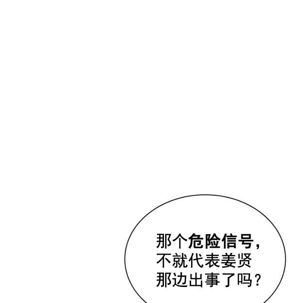 《冰川铁甲》第26话 第102页