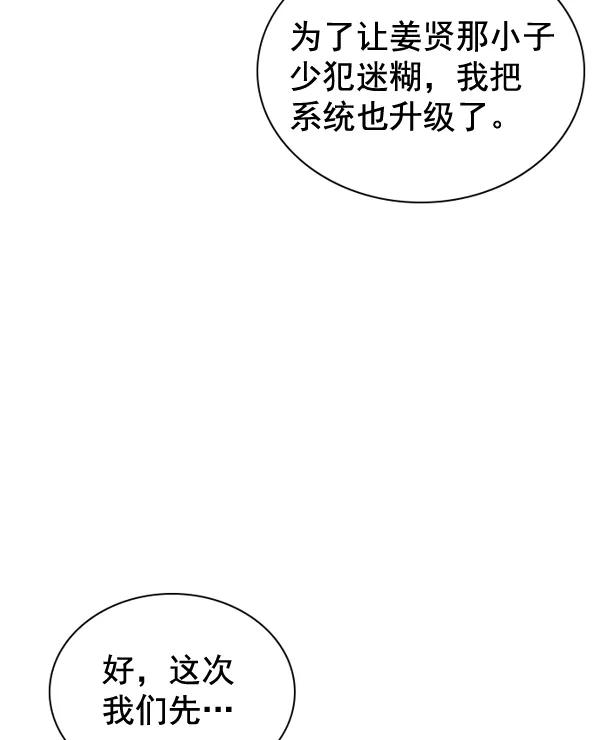 《冰川铁甲》第26话 第22页