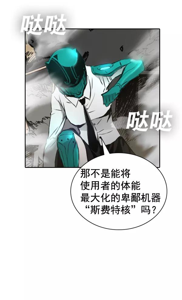 《冰川铁甲》第26话 第74页