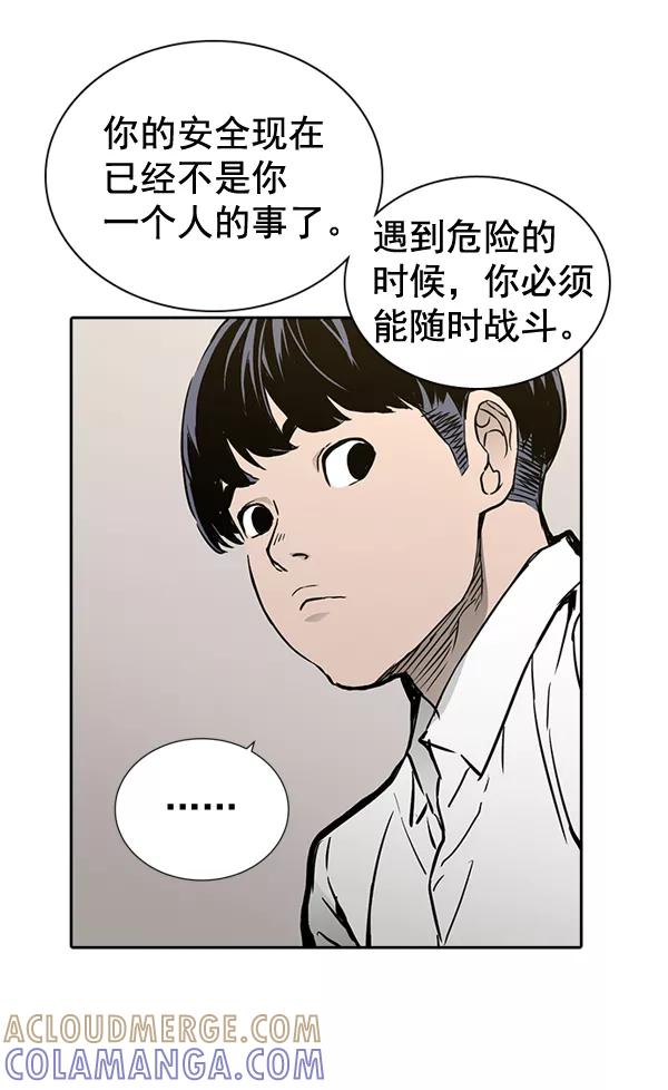 《冰川铁甲》第27话 第5页