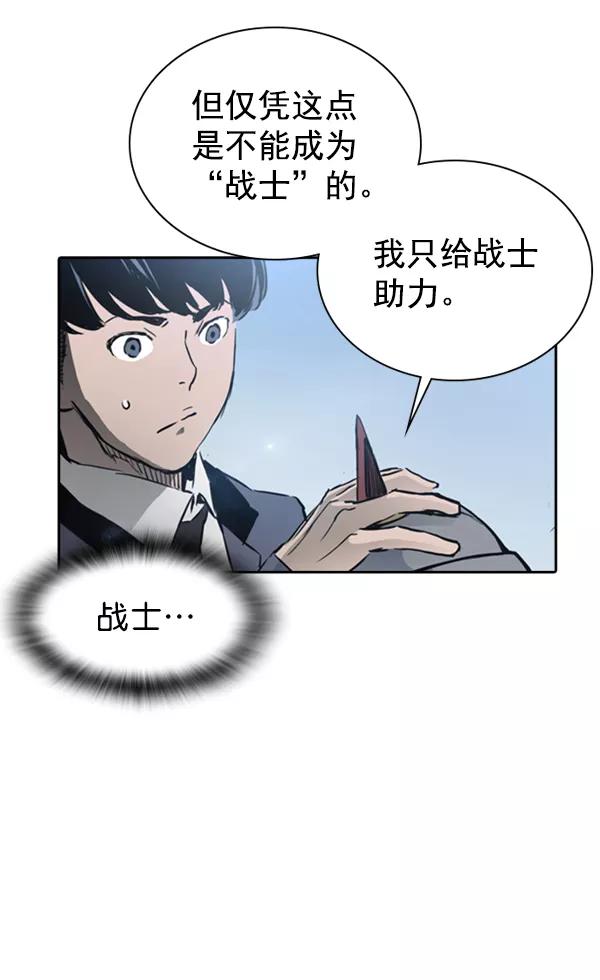 《冰川铁甲》第27话 第59页