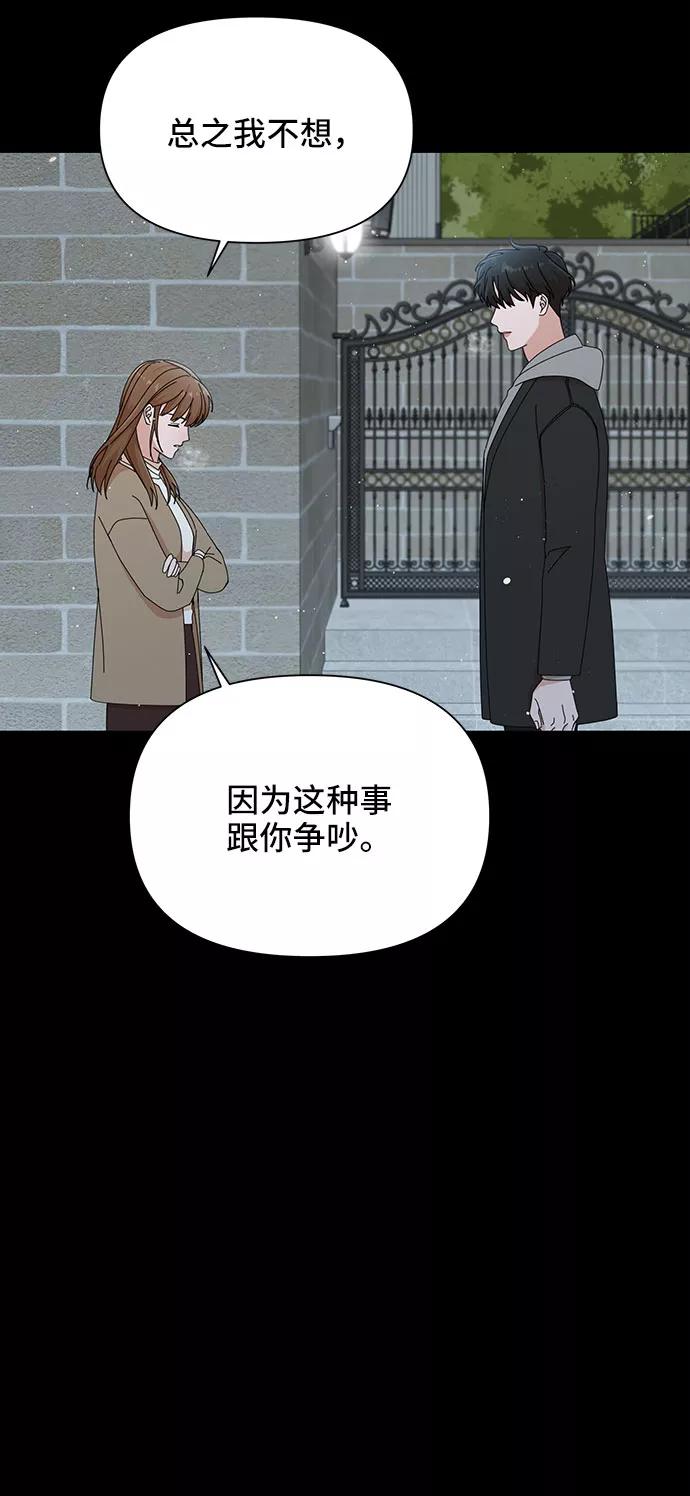 《嘴唇漂亮的男人》第28话 第74页