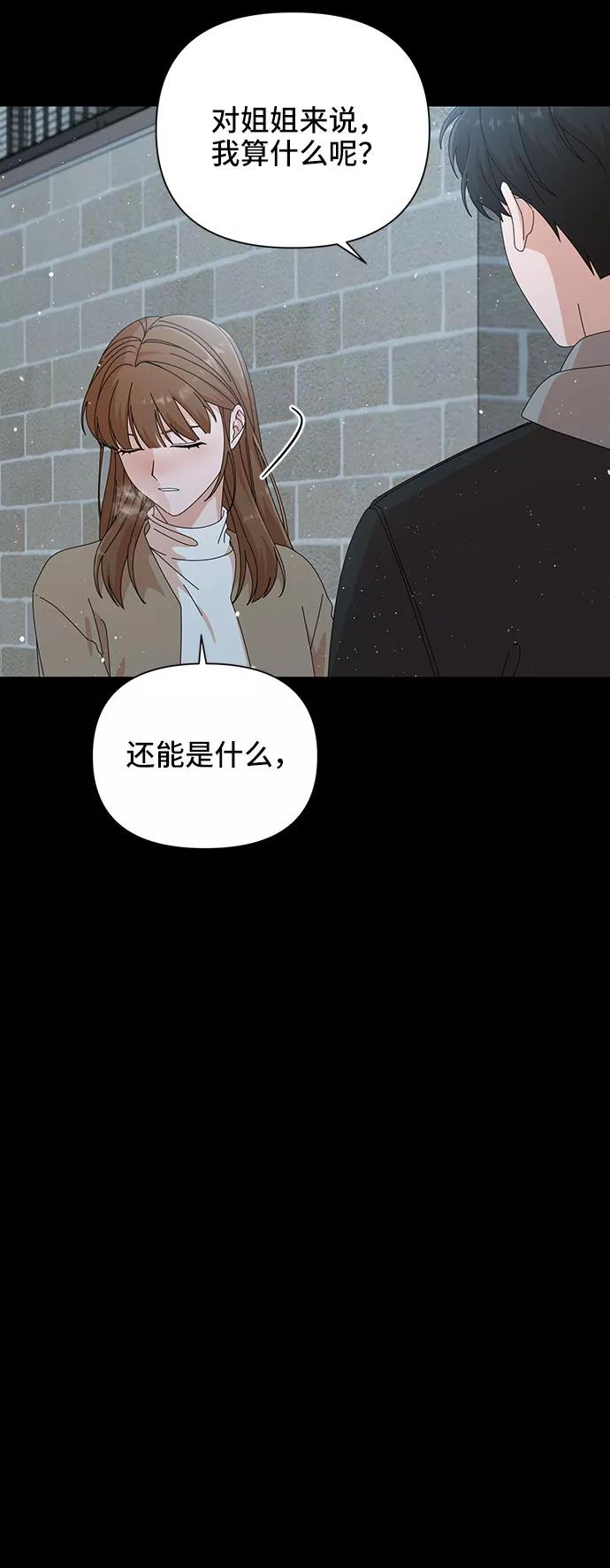 《嘴唇漂亮的男人》第28话 第71页