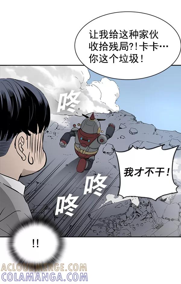 《冰川铁甲》第27话 第49页