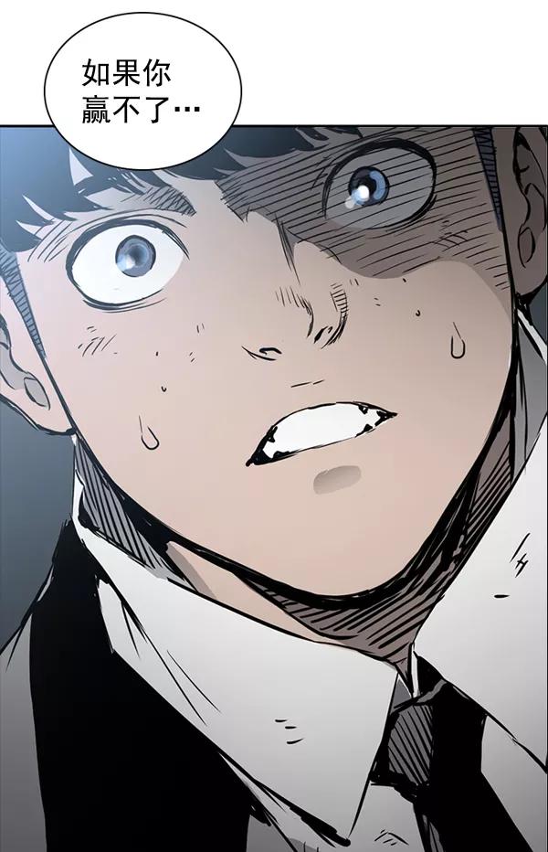 《冰川铁甲》第27话 第80页