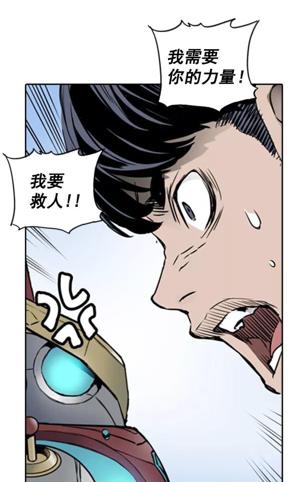 《冰川铁甲》第27话 第55页