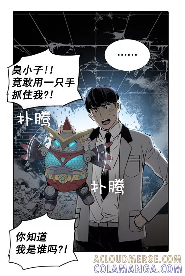 《冰川铁甲》第27话 第53页