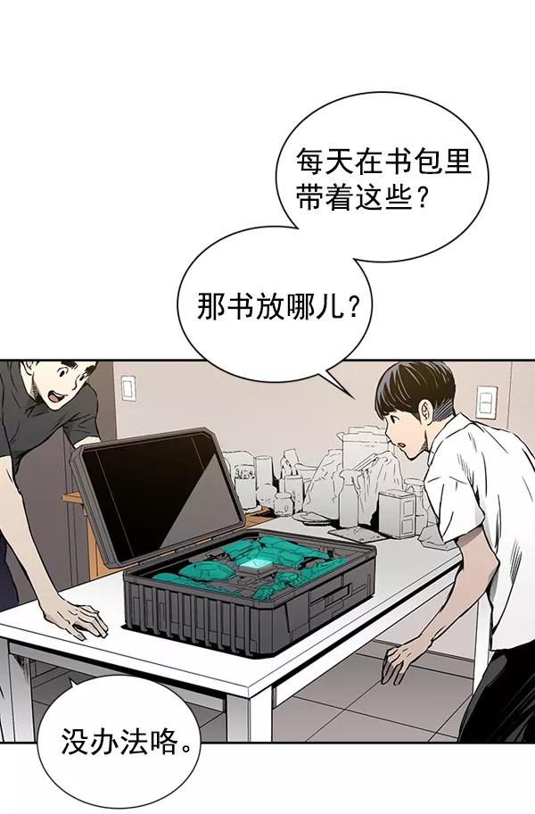 《冰川铁甲》第27话 第3页
