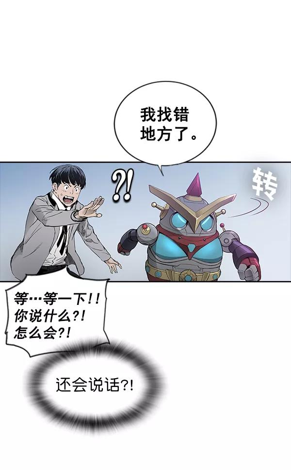 《冰川铁甲》第27话 第39页