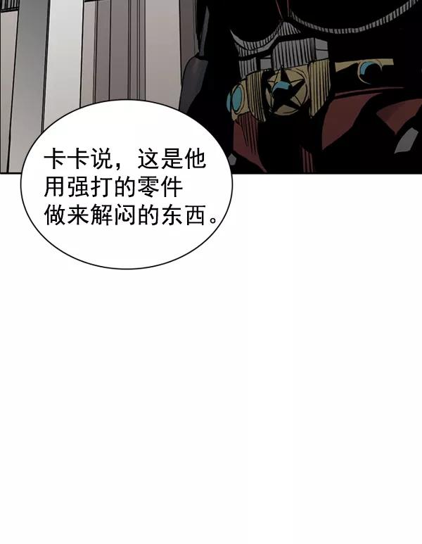 《冰川铁甲》第27话 第7页