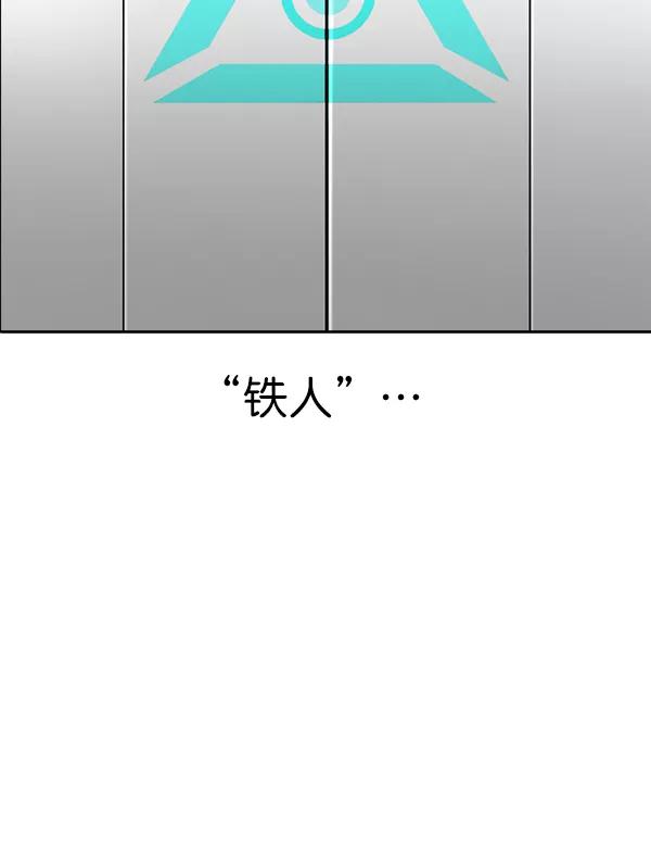 《冰川铁甲》第28话 第104页
