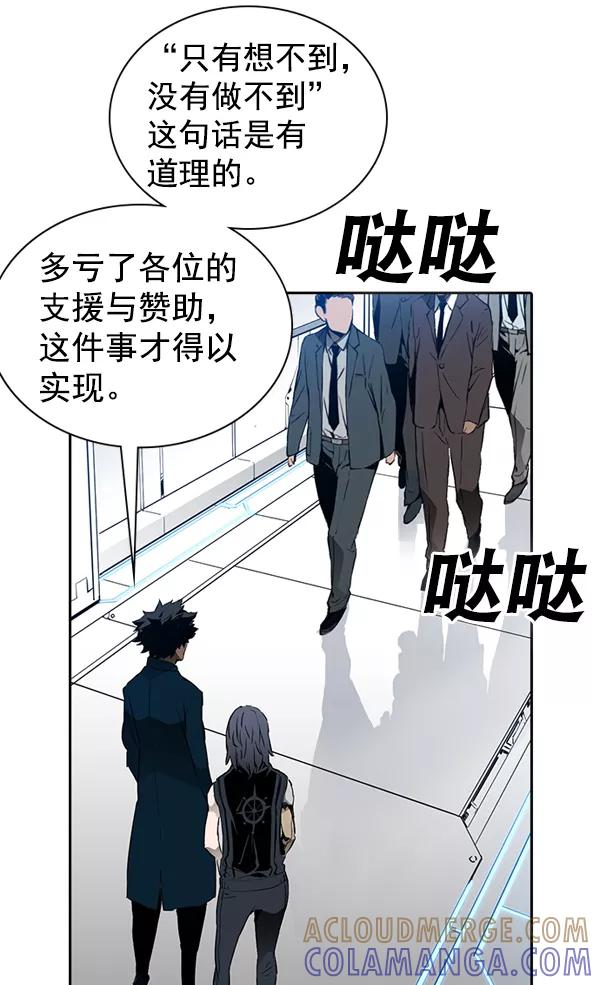 《冰川铁甲》第28话 第97页