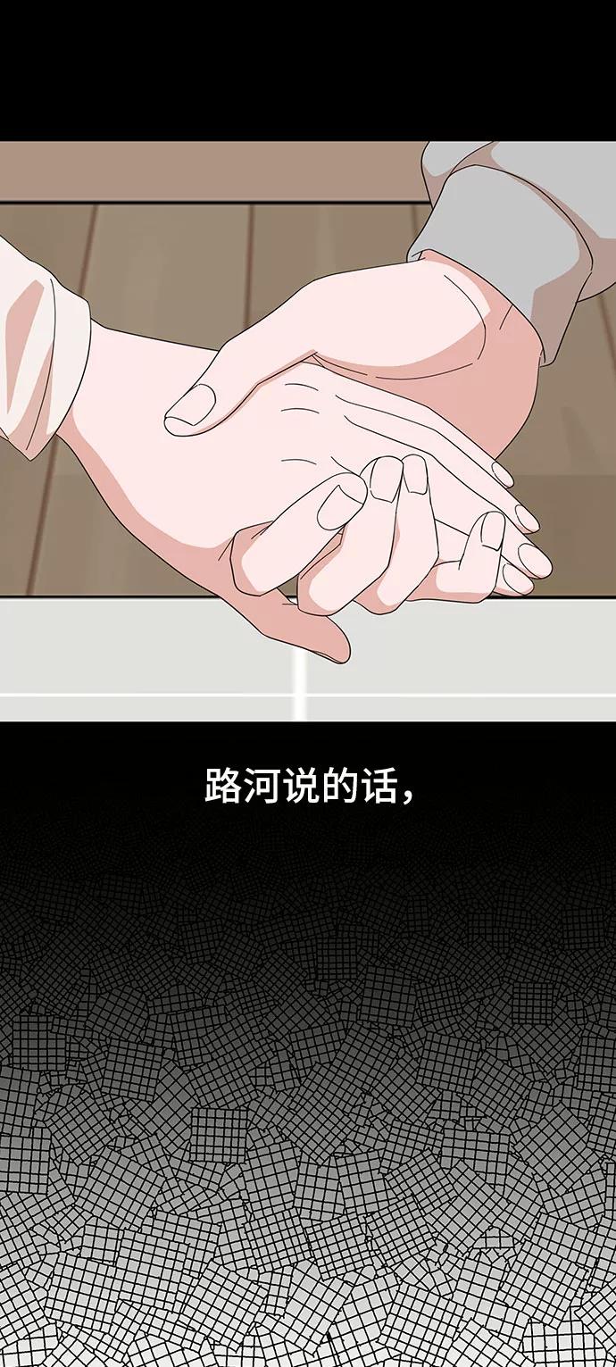 《嘴唇漂亮的男人》第29话 第33页
