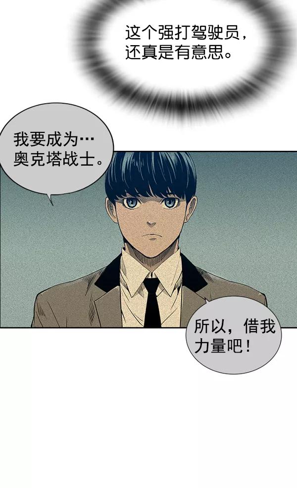 《冰川铁甲》第28话 第91页