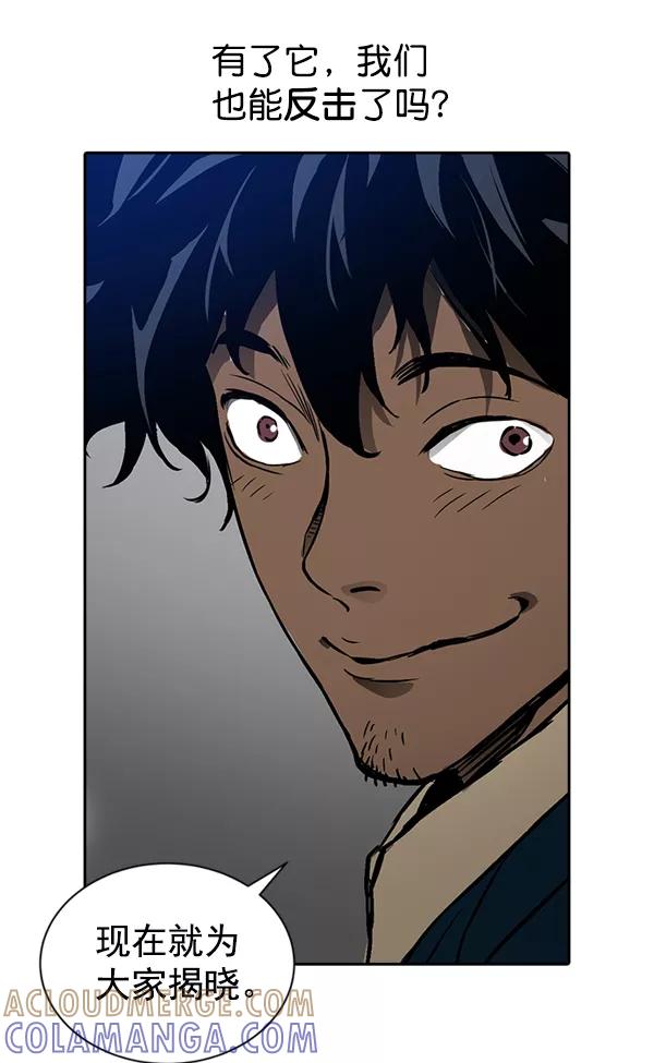 《冰川铁甲》第28话 第105页