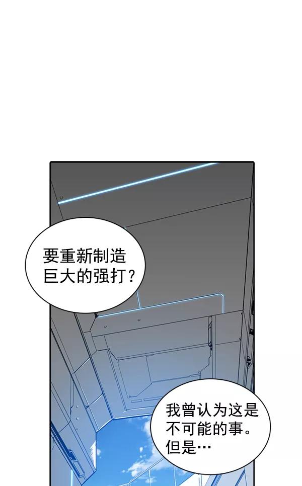 《冰川铁甲》第28话 第95页