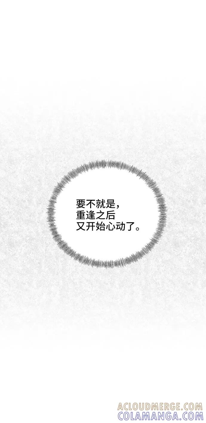 《嘴唇漂亮的男人》第29话 第46页