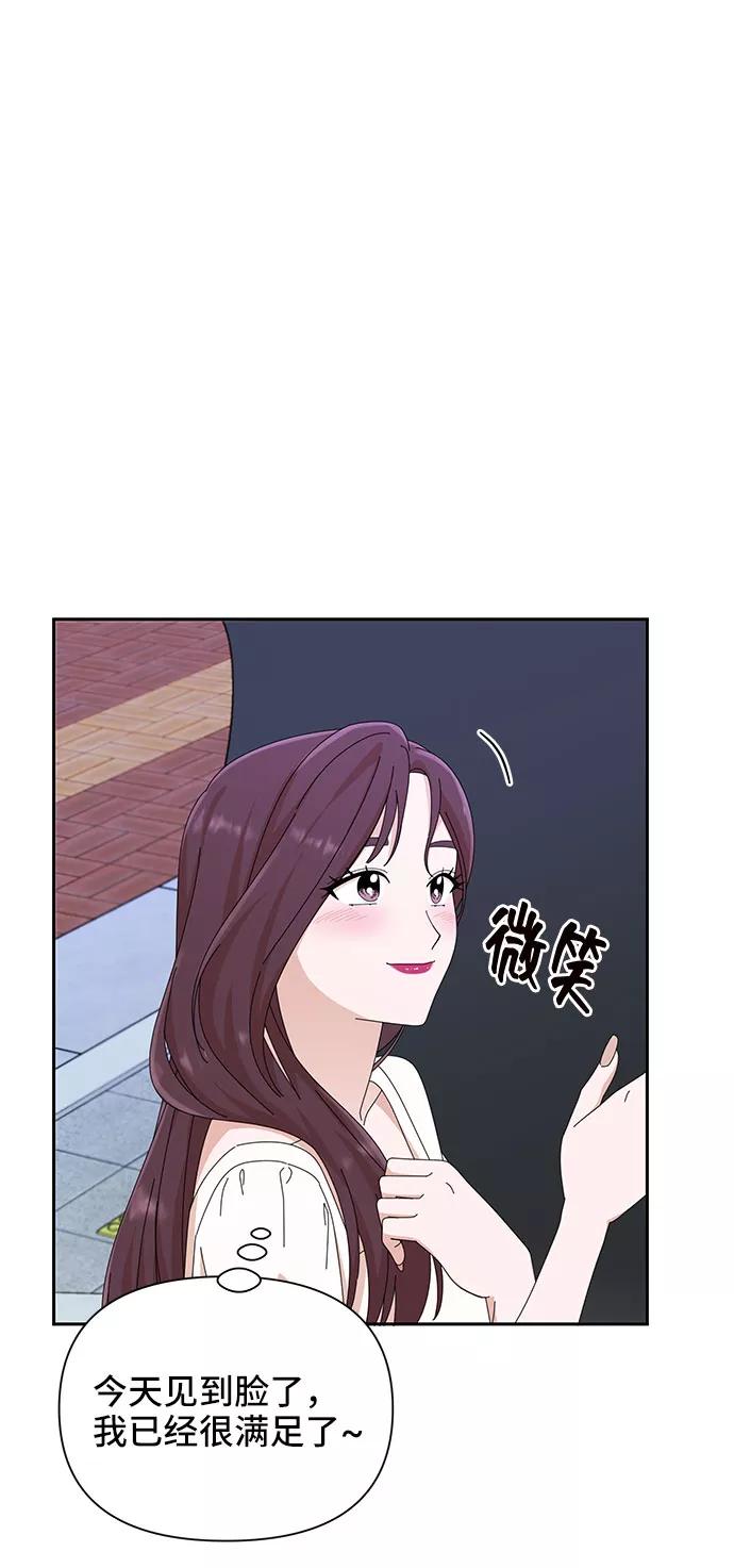 《嘴唇漂亮的男人》第29话 第68页