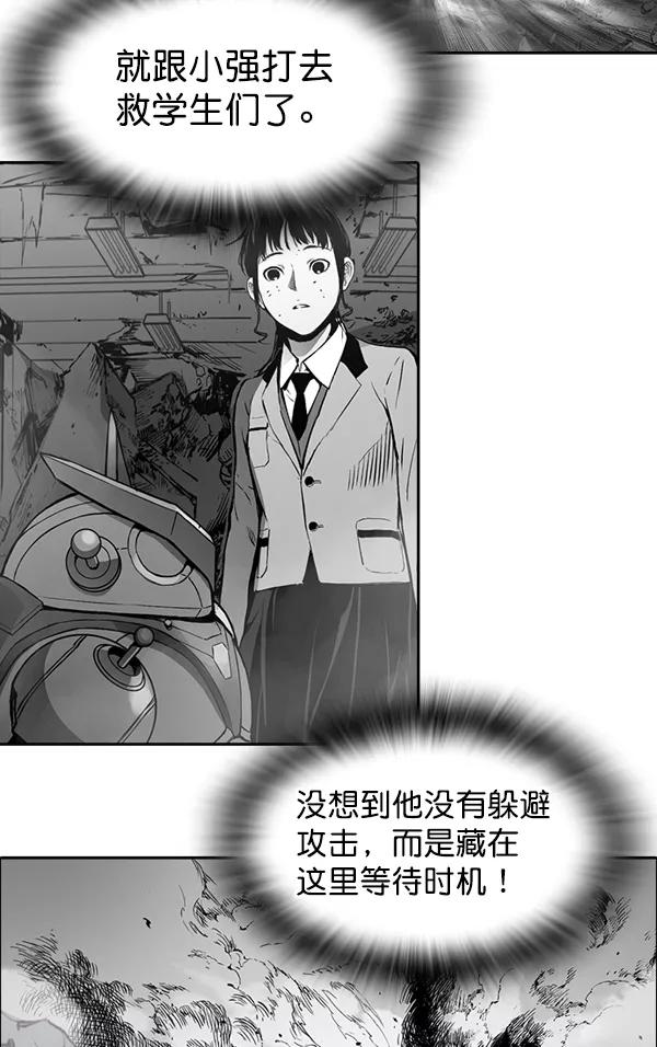 《冰川铁甲》第28话 第86页
