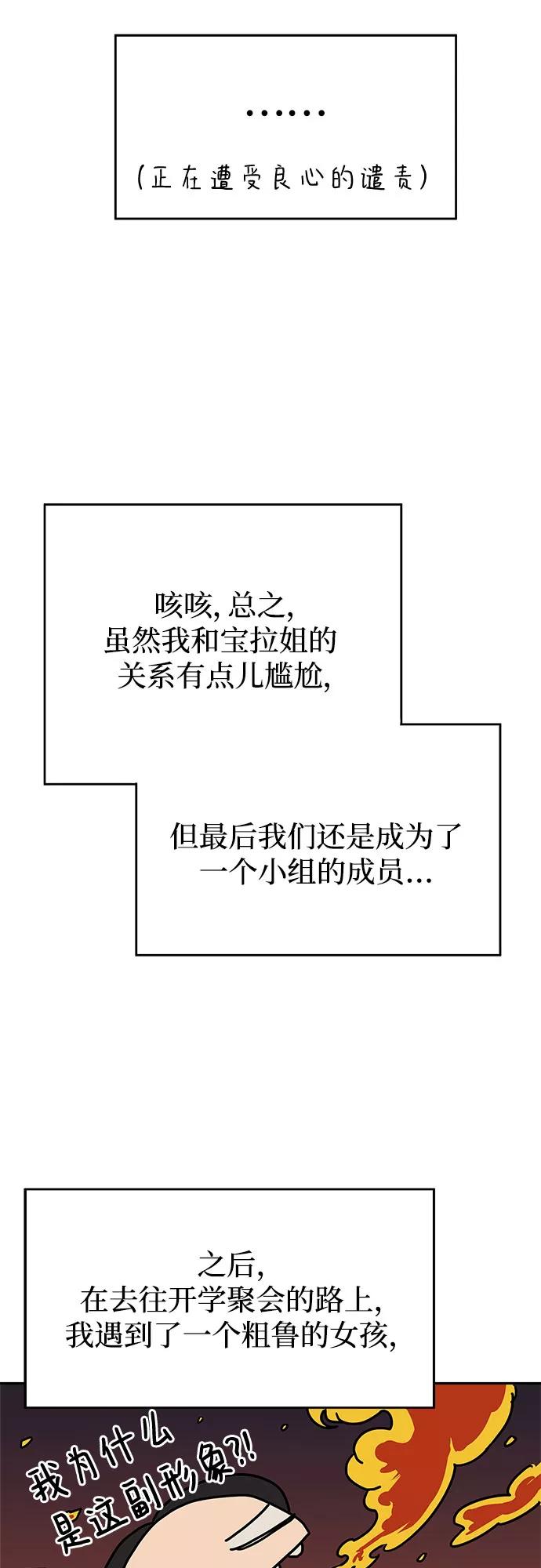 《喜欢你，讨厌你》第3话 第6页