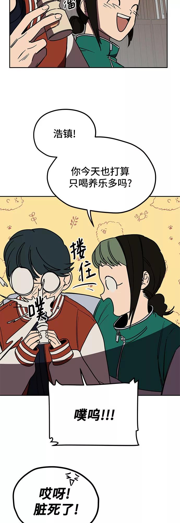《喜欢你，讨厌你》第3话 第53页