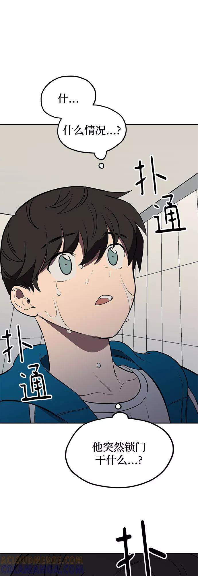 《喜欢你，讨厌你》第3话 第64页