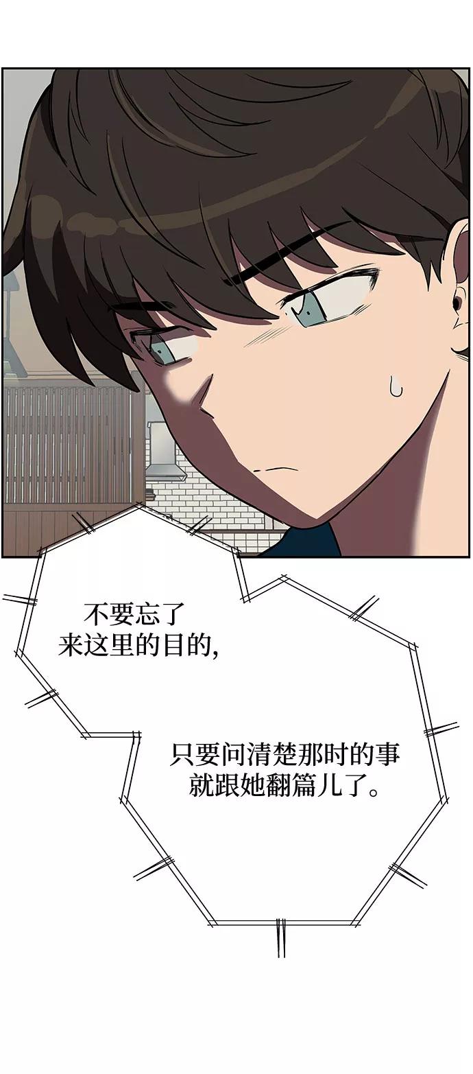 《喜欢你，讨厌你》第3话 第27页