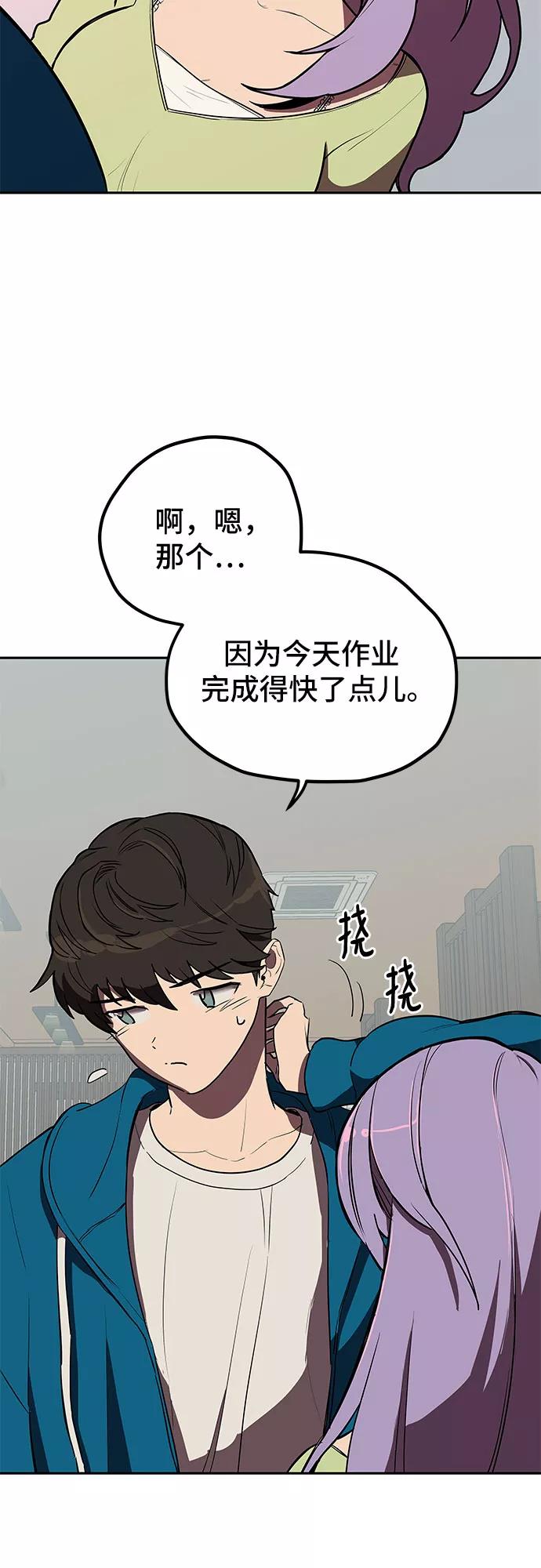 《喜欢你，讨厌你》第3话 第26页