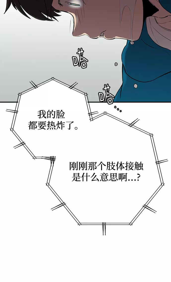 《喜欢你，讨厌你》第3话 第60页