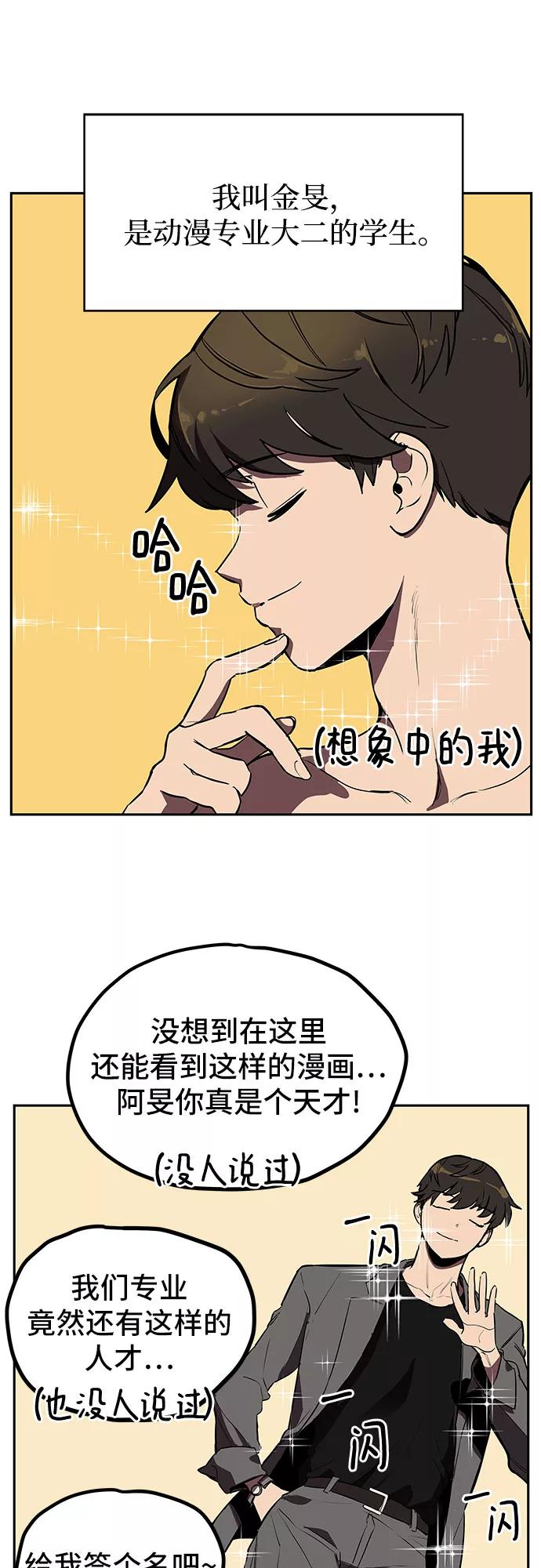 《喜欢你，讨厌你》第3话 第2页