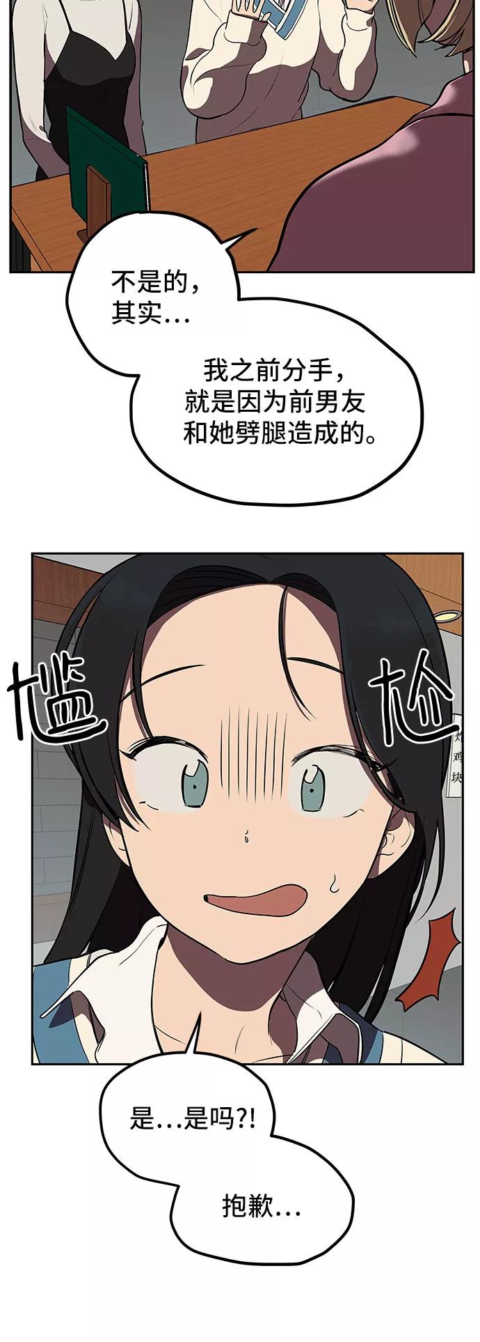 《喜欢你，讨厌你》第3话 第48页