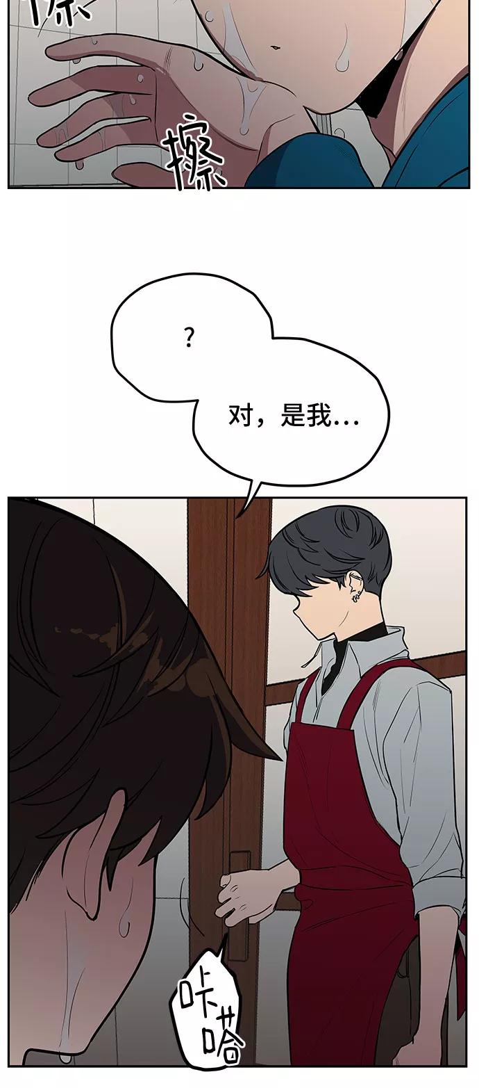 《喜欢你，讨厌你》第3话 第63页