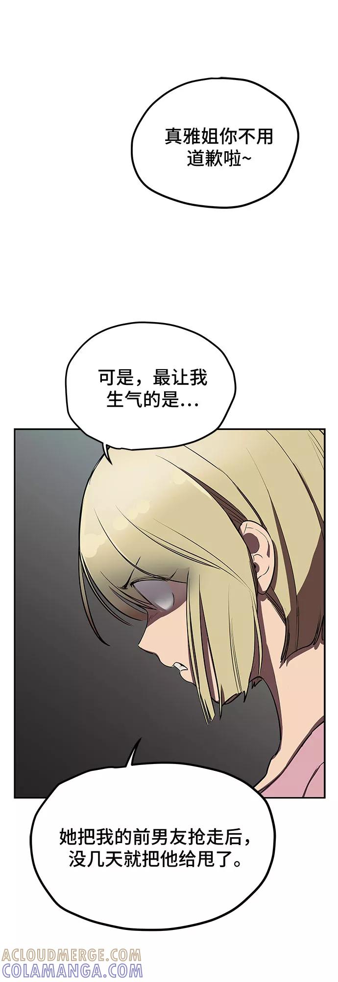《喜欢你，讨厌你》第3话 第49页