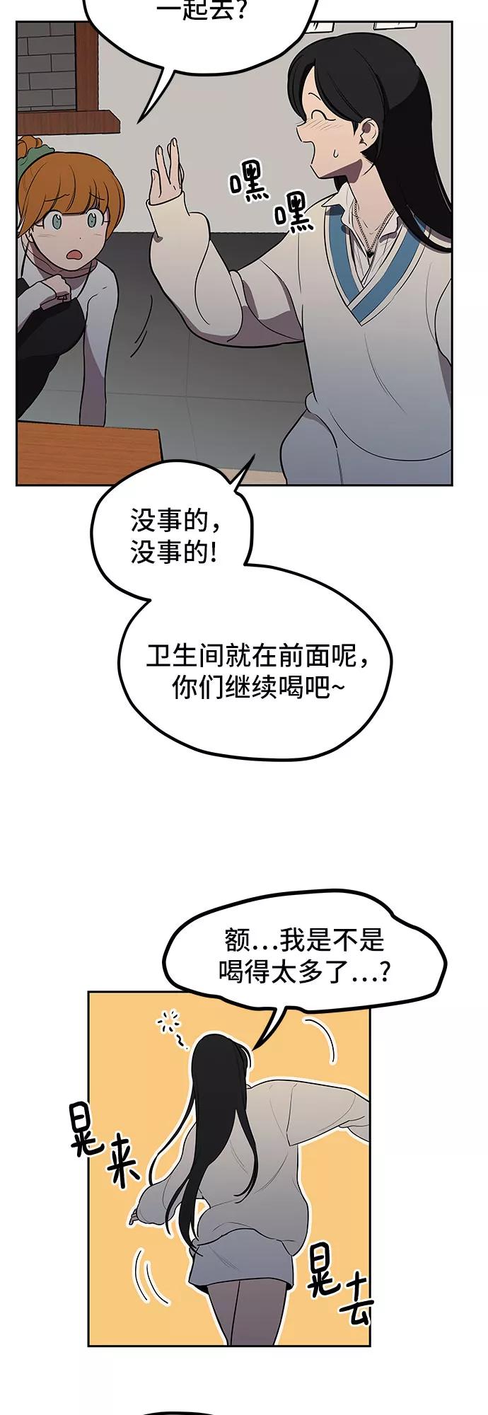 《喜欢你，讨厌你》第3话 第68页