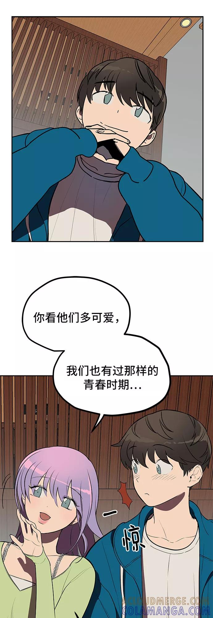 《喜欢你，讨厌你》第3话 第55页