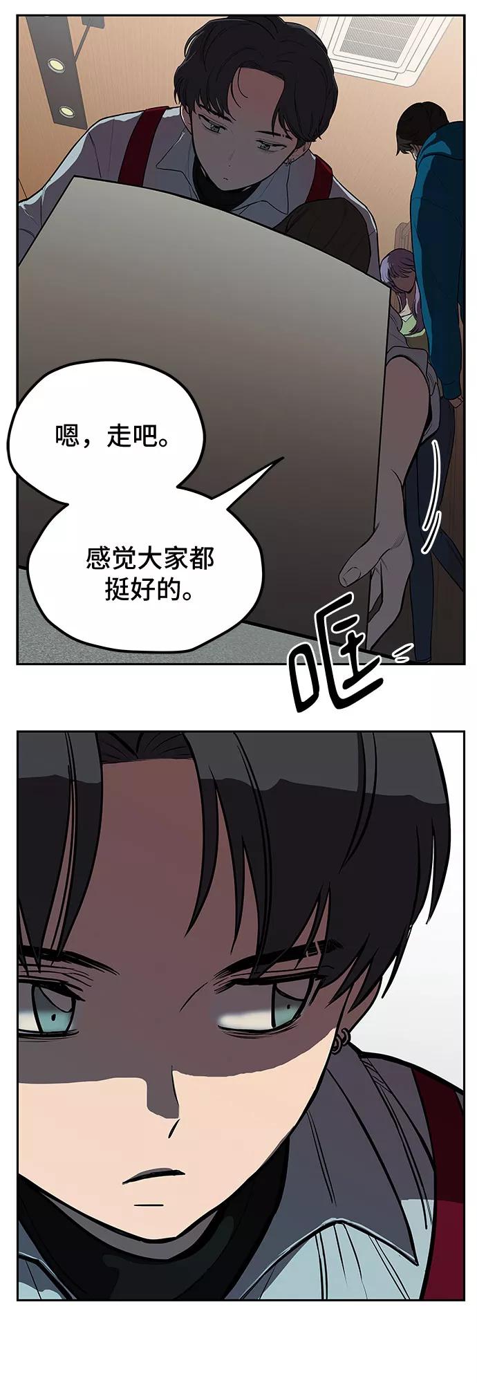 《喜欢你，讨厌你》第3话 第38页