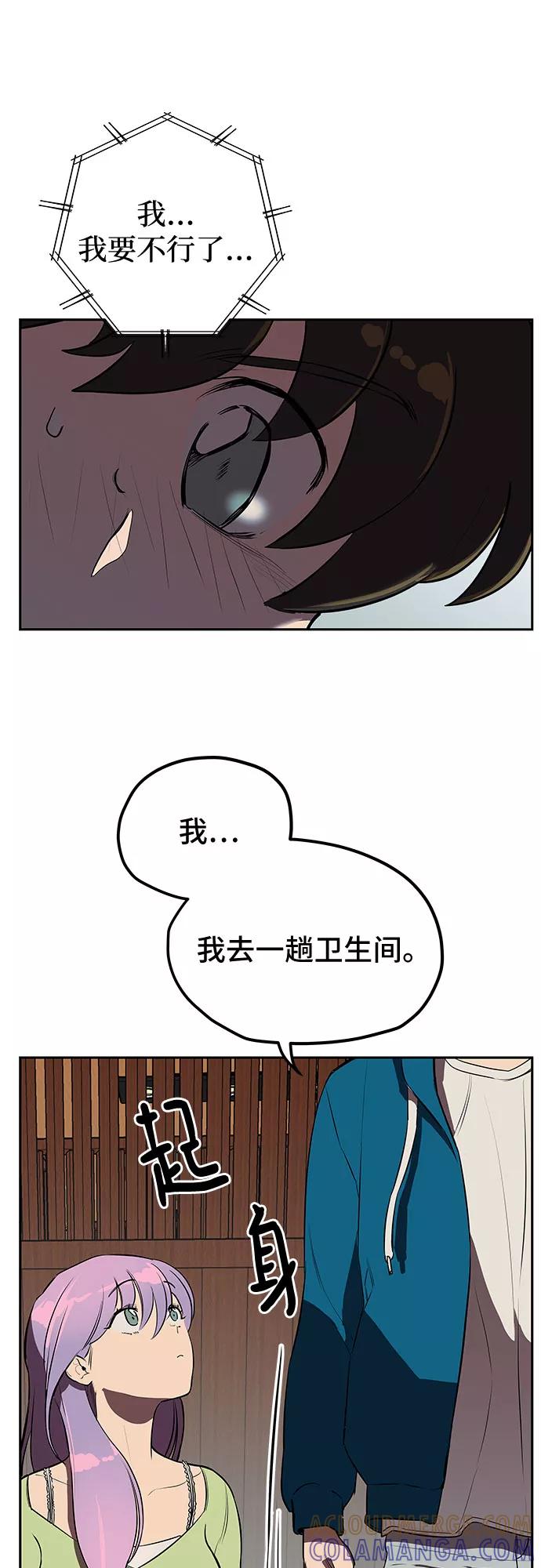 《喜欢你，讨厌你》第3话 第58页